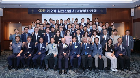 제2기 원전산업 최고경영자과정(KEMP) 개강식 개최