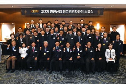 제2기 원전산업 최고경영자과정(KEMP) 수료식 개최