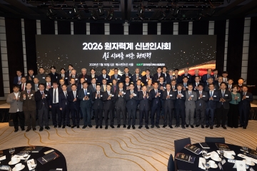 한국원자력산업협회, 2026 원자력계 신년인사회 개최