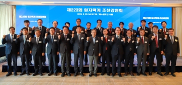 장병탁 서울대 교수 초청, 제223회 원자력계 조찬강연회 개최