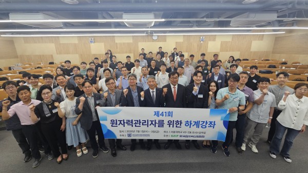 제41회 원자력관리자를 위한 하계강좌 개최