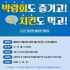 박람회도 즐기고! 치킨도 먹고!