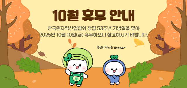 KAIF 창립기념 휴무(2025. 10. 10.) 안내 