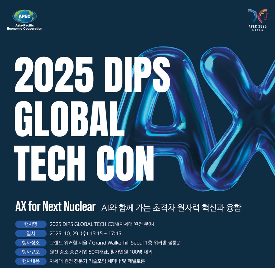 2025 DIPS GLOBAL TECH CON
