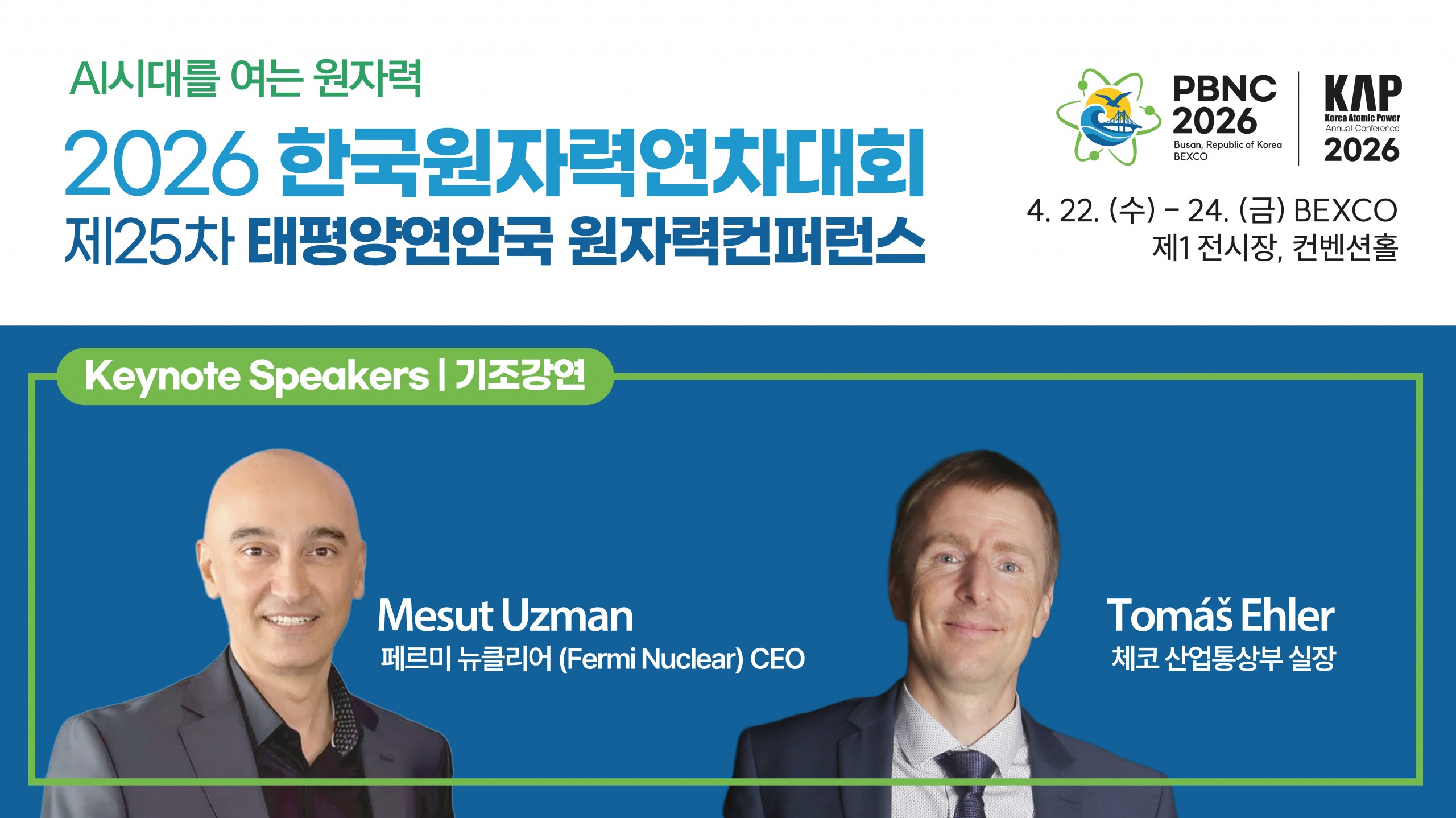 2026 한국원자력연차대회(KAP) 개최