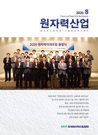 2020년 8월호