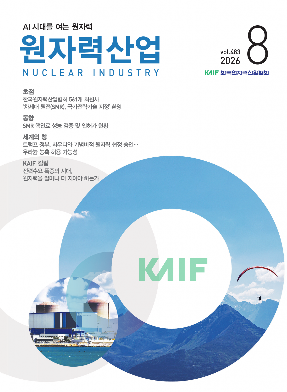 2026년 8월호