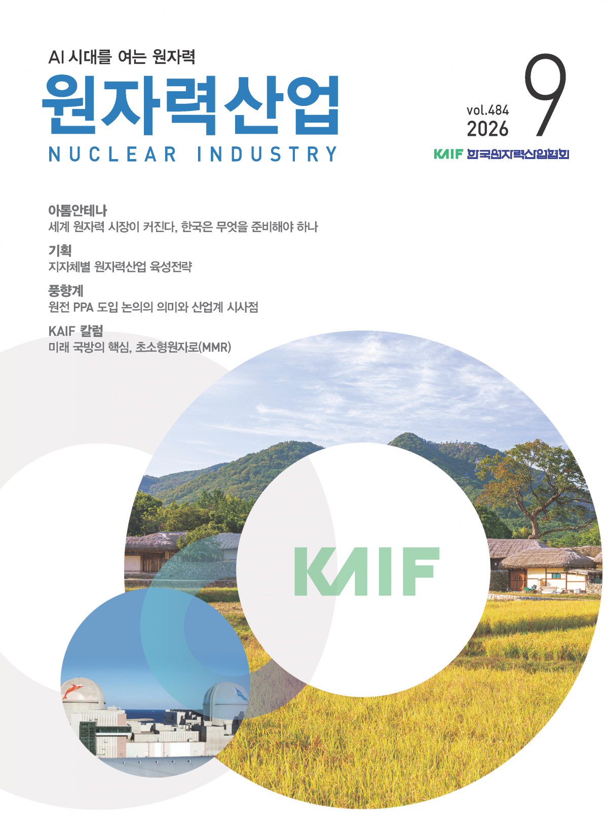 2026년 9월호