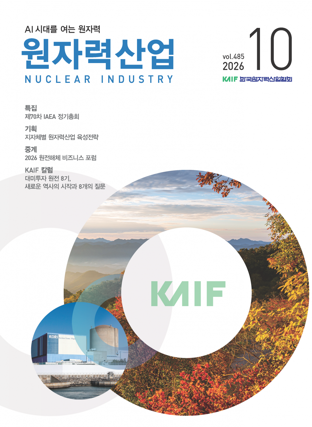 2026년 10월호