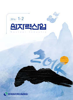 2014년 1/2월호