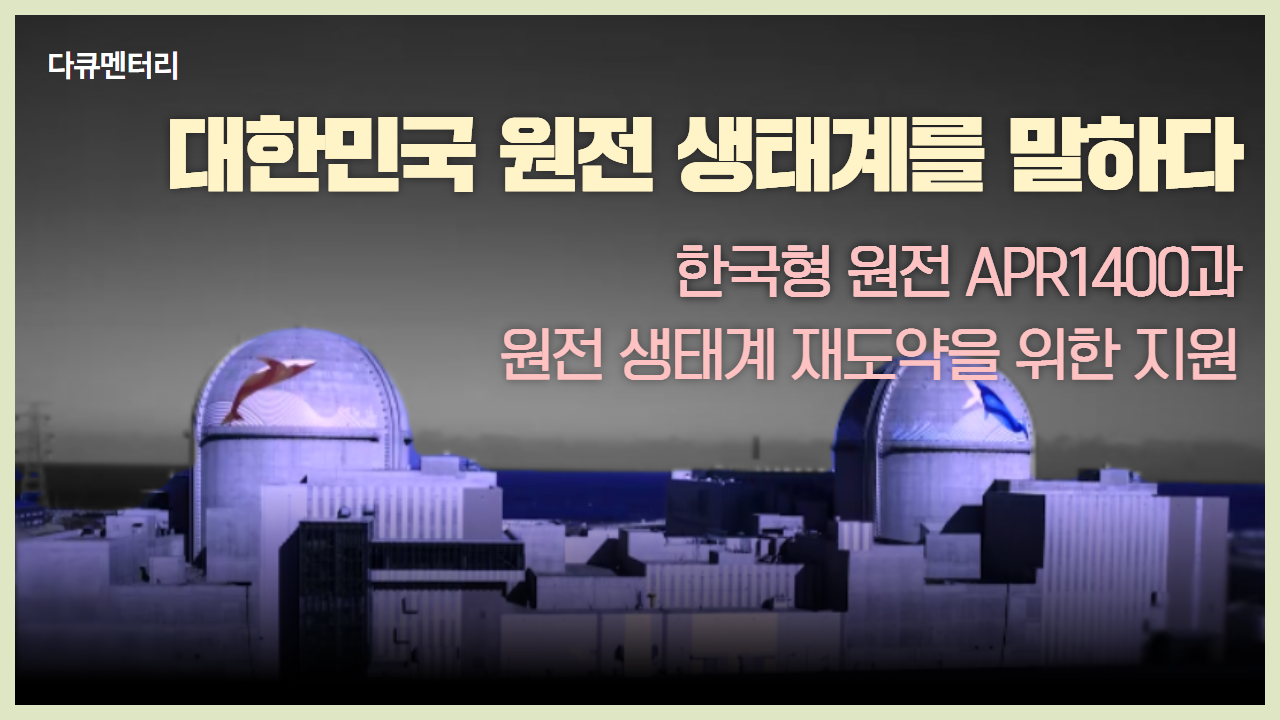 산업방송 채널i 다큐멘터리 (2023. 5. 4.)